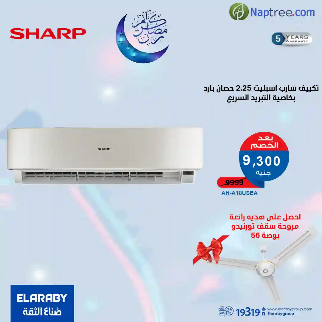 تكييف شارب 2.25 حصان بارد اسبليت مزود بخاصية التشغيل الجاف و التبريد فائق السرعة لون أبيض AH-A18USE +مروحة سقف هديه